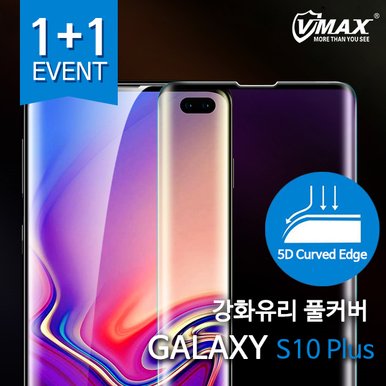 1+1 액정보호필름 VMAX 갤럭시S10 PLUS 강화유리