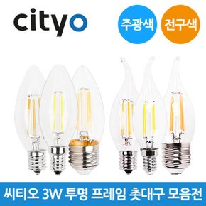 LED 3W 촛대구 모음전 투명 프레임촛대 전구