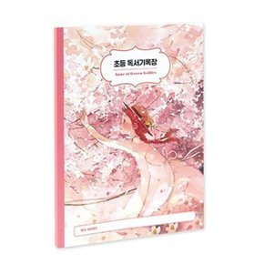 인디고어린이 초등 고전 명작 독서기록장 - 빨간머리앤