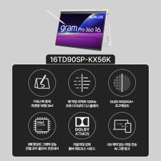 그램 프로 360 16TD90SP-KX56K 16인치 2IN1 360 노트북 메테오레이크 인텔 코어