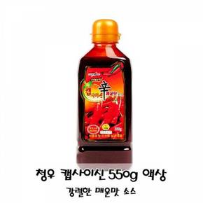 요리소스 청우 캡사이신 550g 액상 강렬한 맛  소스