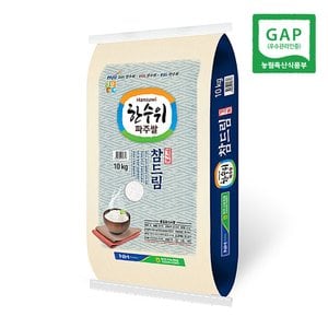  한수위파주쌀 GAP 참드림 쌀10kg 파주시농협