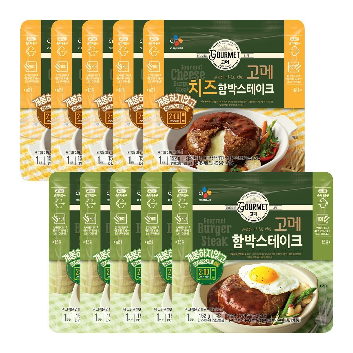 Cj] 고메 함박스테이크152G X 5개 + 치즈함박스테이크152G X 5개H , 신세계적 쇼핑포털 Ssg.Com