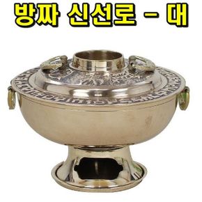 방짜 신선로 대