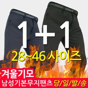 1+1이벤트 겨울 등산바지/기모/아웃도어/남성 남자 빅사이즈/작업복/일자바지/원턱팬츠/기본바지/등산복바지