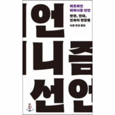 레즈비언페미니즘선언(반란 연대 전복의현장들)