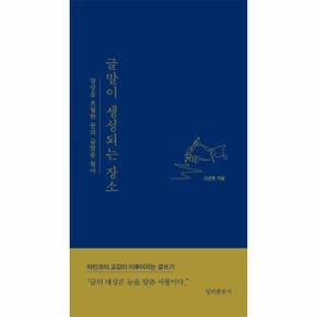 글말이 생성되는 장소 : 상상을 초월한 꿈의 글말을 찾아