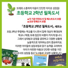 초등 2학년 필독도서 15권세트/상품권5천