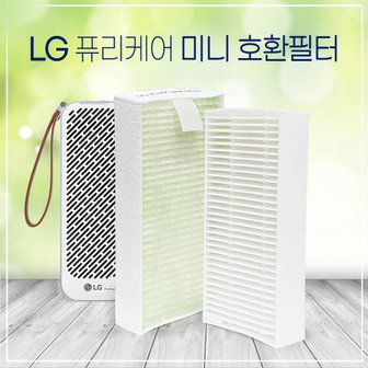 하우스필터 LG퓨리케어 미니 AP130MWKA  전용필터 휴대용