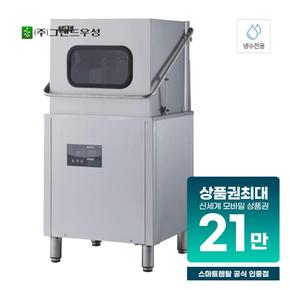 업소용 식기세척기 냉수용 WSD-8100 업소용 렌탈 60개월 75900원