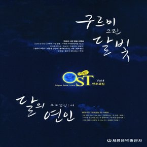 세광음악출판사 느낌있는 OST 연주곡집 vol. 4