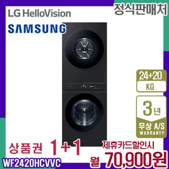 삼성 세탁24kg+건조20kg 비스포크 그랑데 AI 블랙캐비어 원바디 TOP-Fit WF2420HCVVC 5년 83900