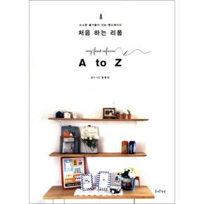 처음 하는 리폼 A to Z (소소한 즐거움이 있는 핸드메이드 24)