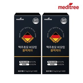 독일산 맥주효모 비오틴 블랙케어 2박스