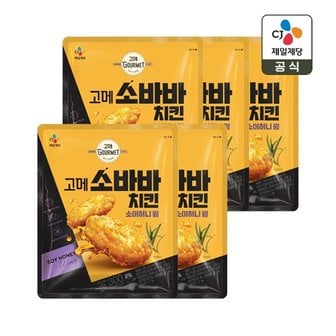  고메 소바바치킨 소이허니 윙 300g x5개