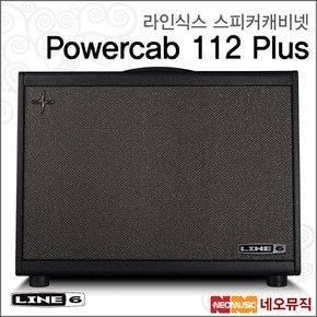 라인식스스피커캐비넷 Line6 Powercab 112 Plus /250W