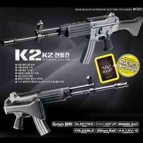 K2 전동건 17411 - 비비탄총 비비총 BB BB탄 아카데미과학