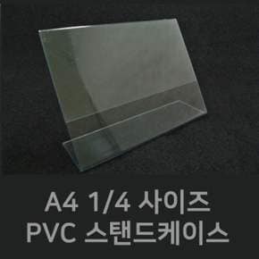 (PVC스탠드케이스 1/4) 안내판 가격표시 아크릴가격표