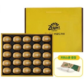 [출고일 지정] 제스프리 썬골드키위 선물세트 2.5kg (25입) 키위스푼포함