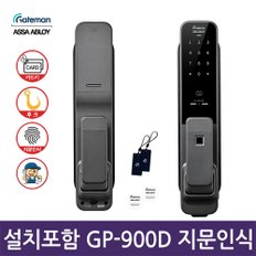 전국설치  GP-900D(지문 후크 카드) 음성안내 푸시풀도어락 번호키 현관문도어락-공식 판매점