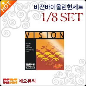 비젼 바이올린 현세트 Vision Violin String 1/8 SET