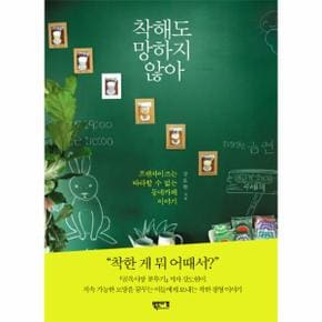 착해도 망하지 않아 프랜차이즈는 따라할 수 없는 동네카페 이야기