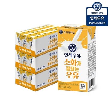 연세우유 연세 속편한 락토프리 멸균우유 오리지널 190ml 72팩/ 두...