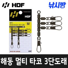 낚시방 해동 멀티 타코 3단도래 (HA-640) 문어 쭈꾸미 갑오징어 낚시