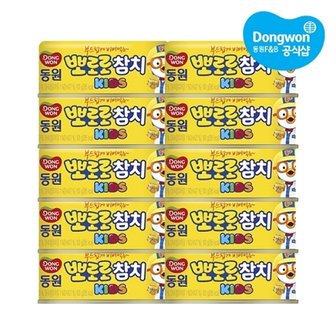 동원 뽀로로 키즈참치 100g x 10개