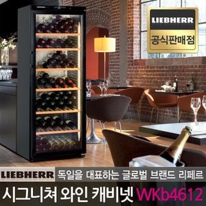 리페르 공식판매점 LIEBHERR 독일 명품가전 와인 냉장고 와인셀러 WKb4612