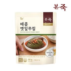 [본죽] 신상품 출시 매콤 깻잎무침 80g[31031664]