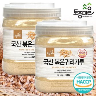 토종마을 HACCP인증 국산 볶은귀리가루 800g X 2개