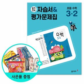 동아전과 자습서&평가문제집 초등 수학 [박교식] 3-2 /동아출판