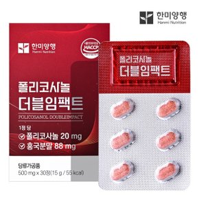 폴리코사놀 더블임팩트 500mg x 30정 1박스(1개월분) / 2개 이상 구매시 개당 1000원 할인~