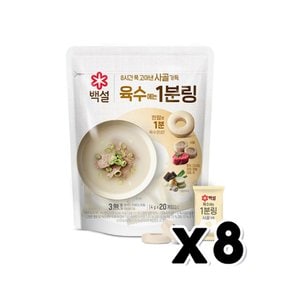 백설 사골가득 육수에는 1분링 80g x 8개