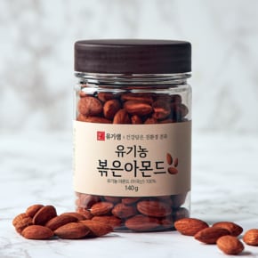 유기농 볶은아몬드 140g