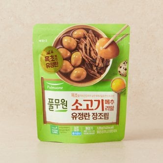 풀무원 소고기메추리알 유정란장조림125g