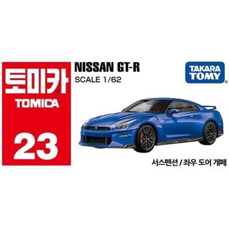  토미카 닛산 GT-R (23)