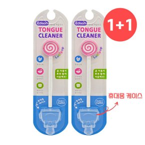 1+1 에디슨 혀클리너 핑크 휴대용 케이스 포함