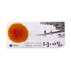 삼원)고궁의아침 세로봉투(N01.백색 85g 인견지 5매)