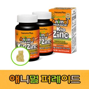 (공식1호점)애니멀퍼레이드 키드아연2개 (할인특가)