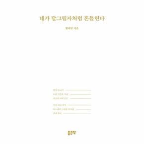 네가 달그림자처럼 흔들린다