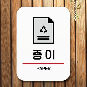 표지판 안내판 팻말 Q2 149 종이 재활용