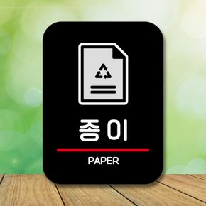표지판 안내판 팻말 Q2 149 종이 재활용