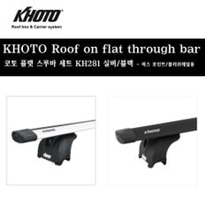 KHOTO 5세대 스포티지 NQ5 가로바 KH281 플러쉬레일형 루프랙 전용