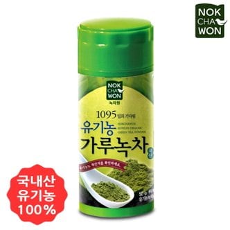  녹차원 국내산 유기농 100% 가루녹차 50g