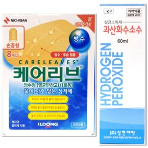 케어리브 방수형 손끝형 8매 1개 + 과산화수소수 60ml 1개