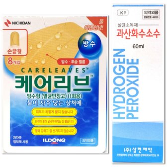  케어리브 방수형 손끝형 8매 1개 + 과산화수소수 60ml 1개