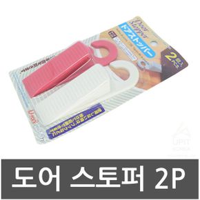 도어 스토퍼 색상랜덤 생활용품 문스토퍼 스톱퍼 2P X ( 3매입 )