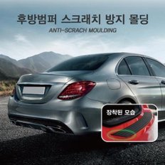 자동차 후방범퍼 스크래치 방지 몰딩 SUV차량용